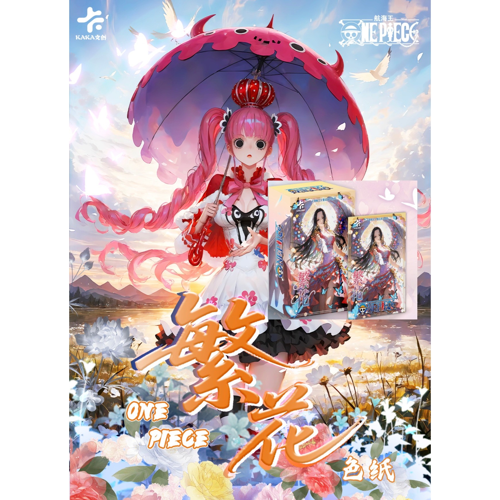 卡卡文创×海贼王-繁花系列色纸盲盒