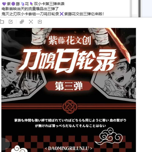 紫藤花文创第三弹刀鸣日轮录鬼灭之刃双小卡牌盲盒