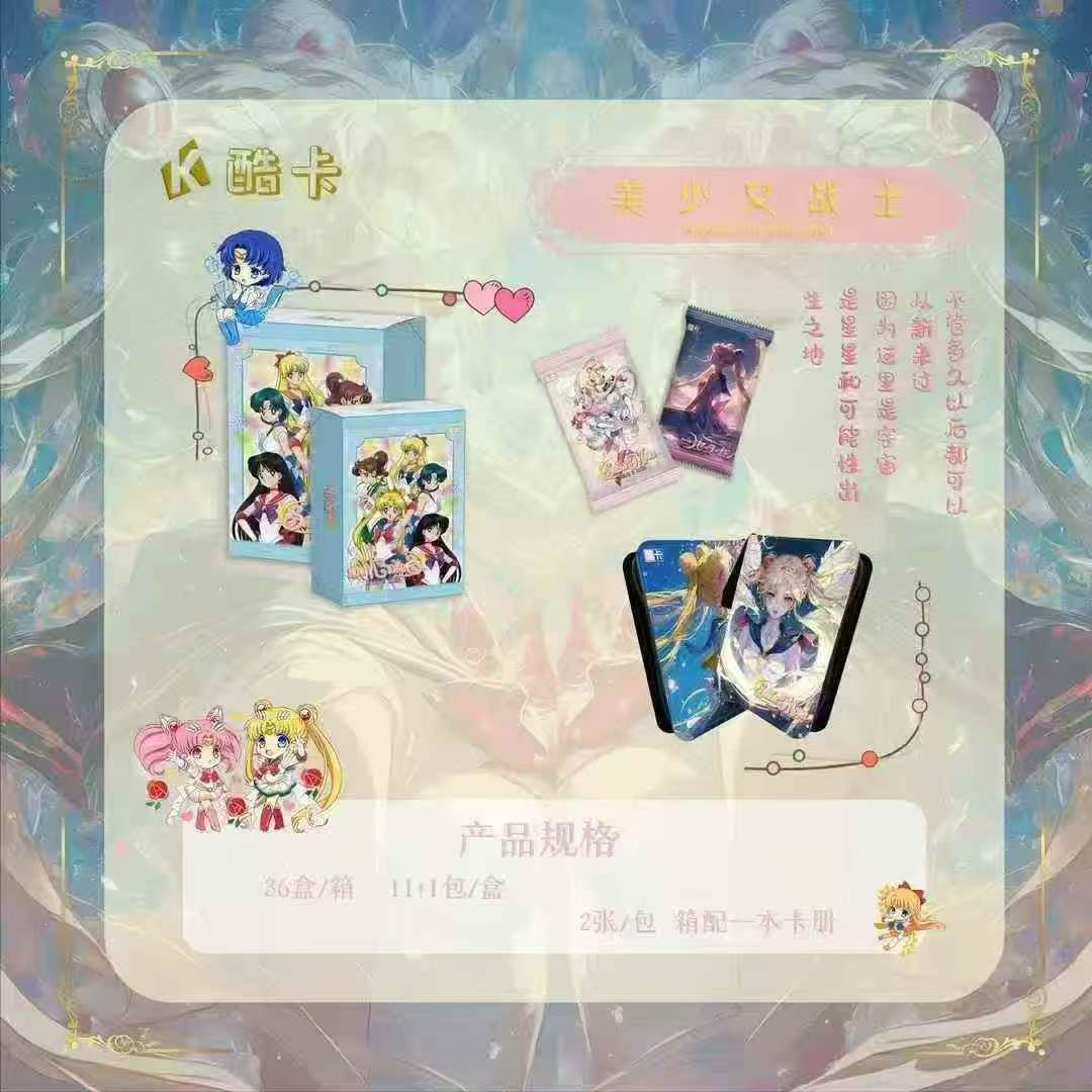 酷卡《美少女战士收藏卡牌