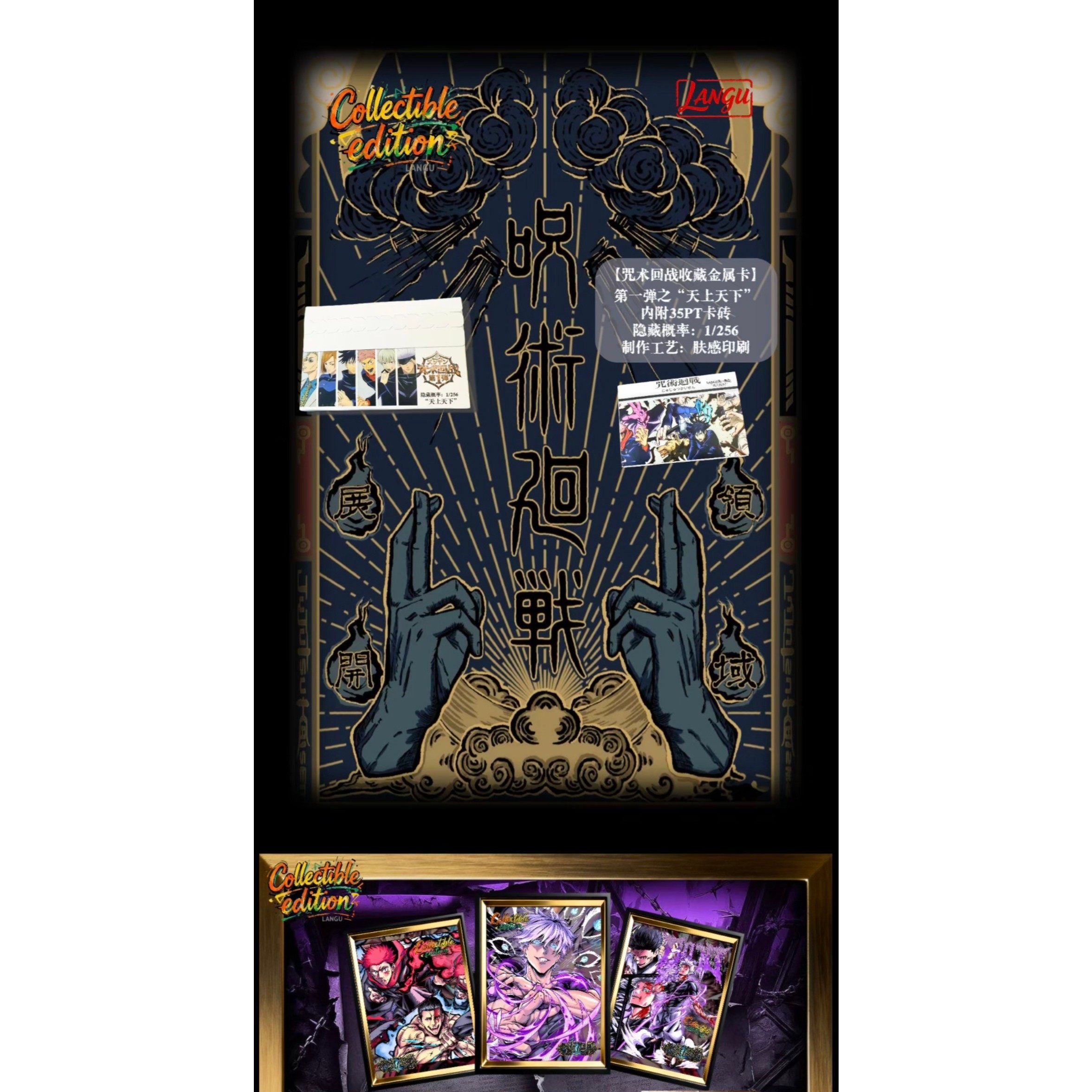 澜谷咒术回战镭射LANGU文创 金属卡 第一弹盲盒