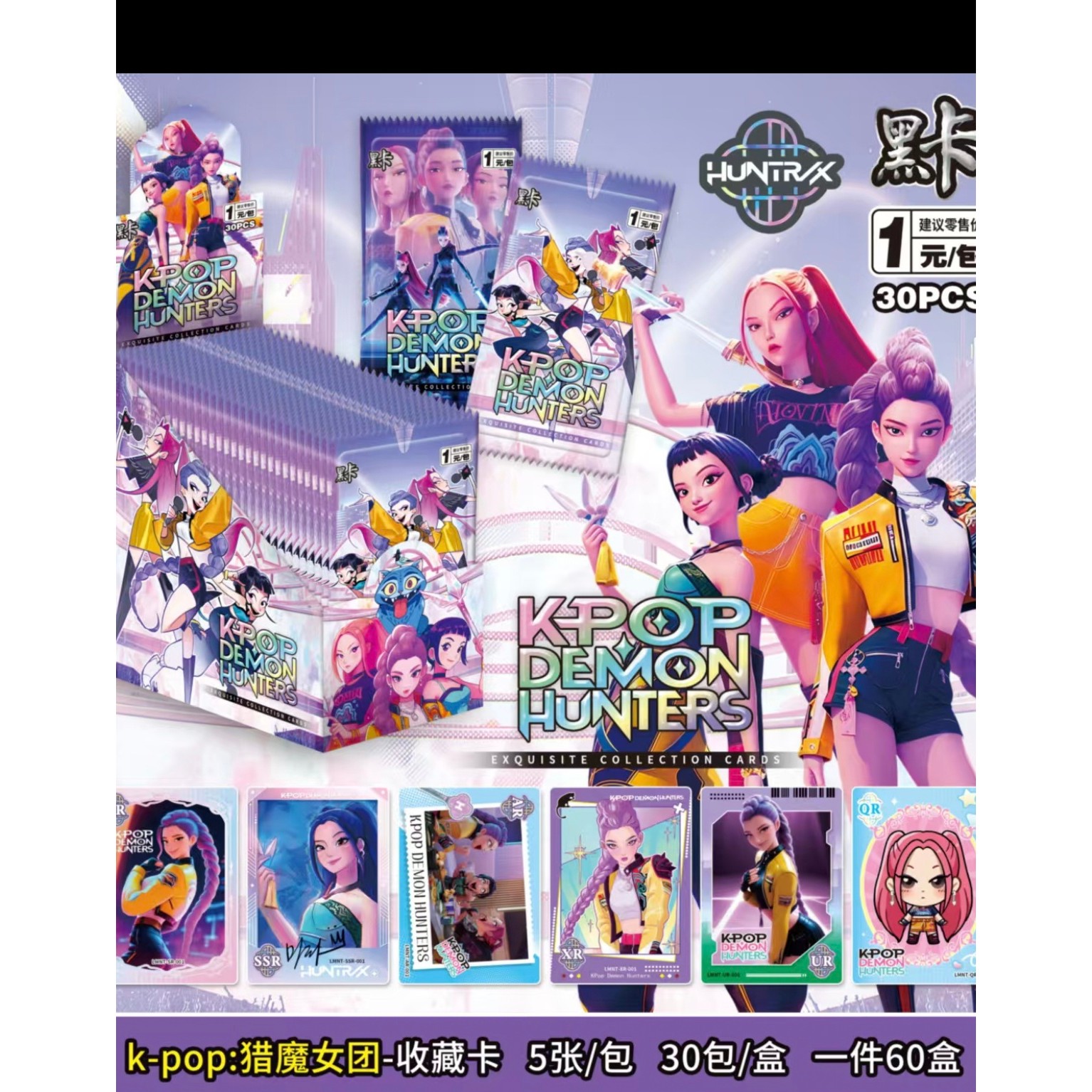黑卡新品k-pop猎魔女团-收藏卡 1元包卡牌盲盒
