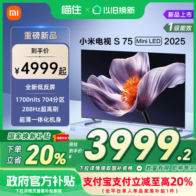 75Ӣ L75MB-S ٷ 20%СS75 MiniLED 2025¿ͷ704ӻ4999Ԫ