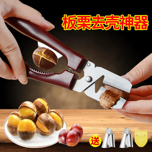 板栗刀栗子开口剪板栗开口器剥栗子神器生剥壳器去皮机拔剥栗器