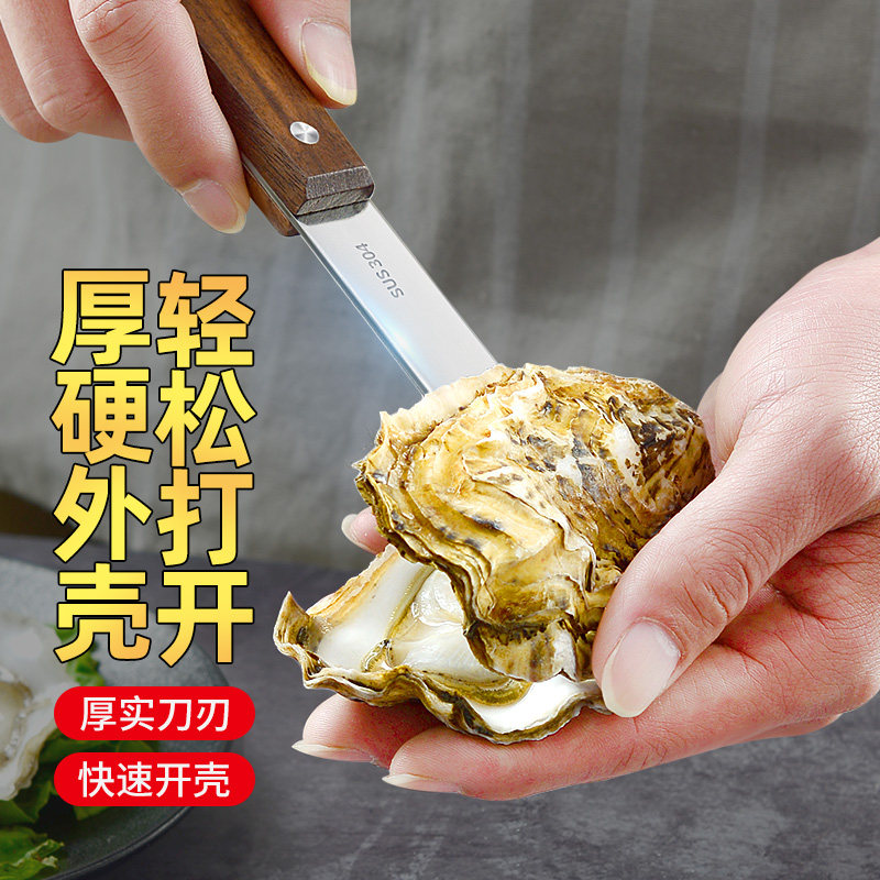 开耗刀烧烤商用生蚝刀开生蚝神器专业专用开壳器撬海蛎子生蚝工具