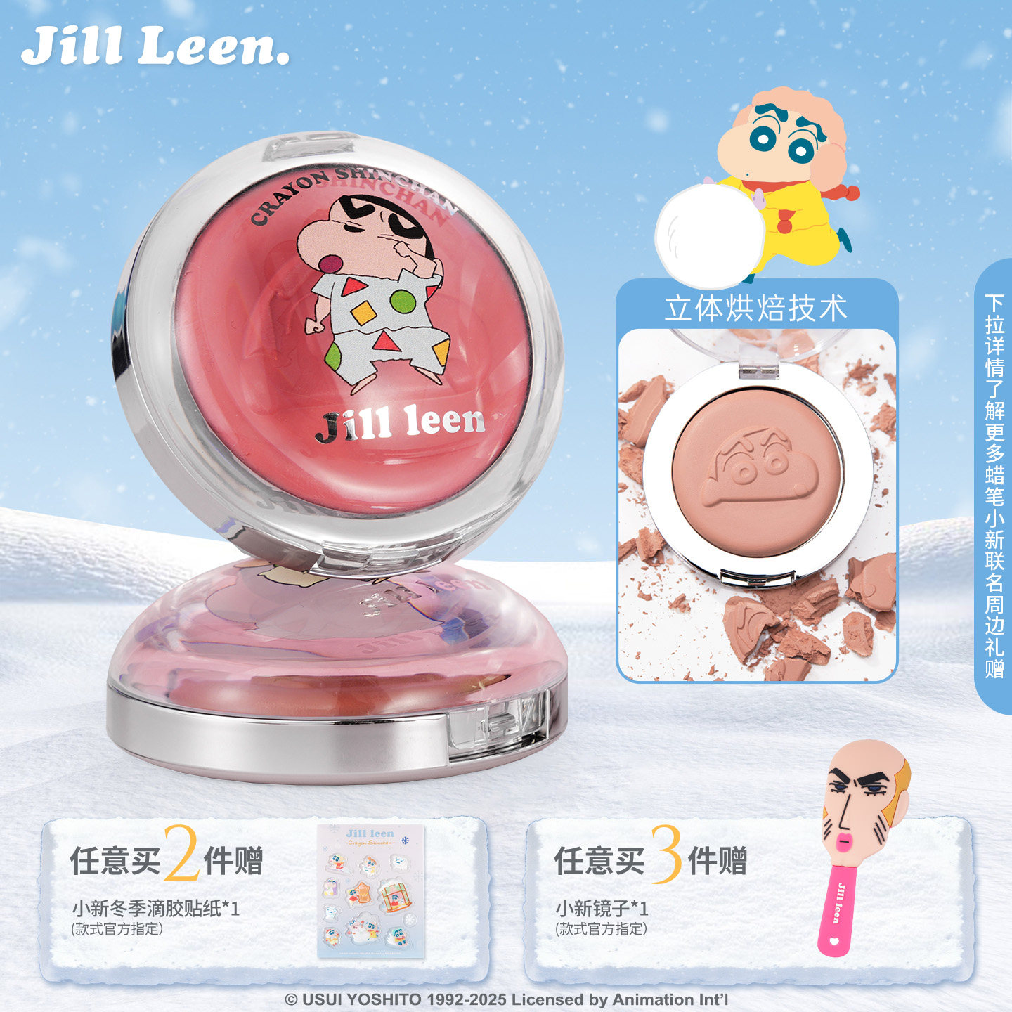 JILL LEEN蜡笔小新联名款单色烘焙腮红修容哑光盘大地色提亮膨胀