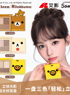 JILLLEEN轻松熊联名修容盘立体光影三色综合修容阴影鼻影高光哑光