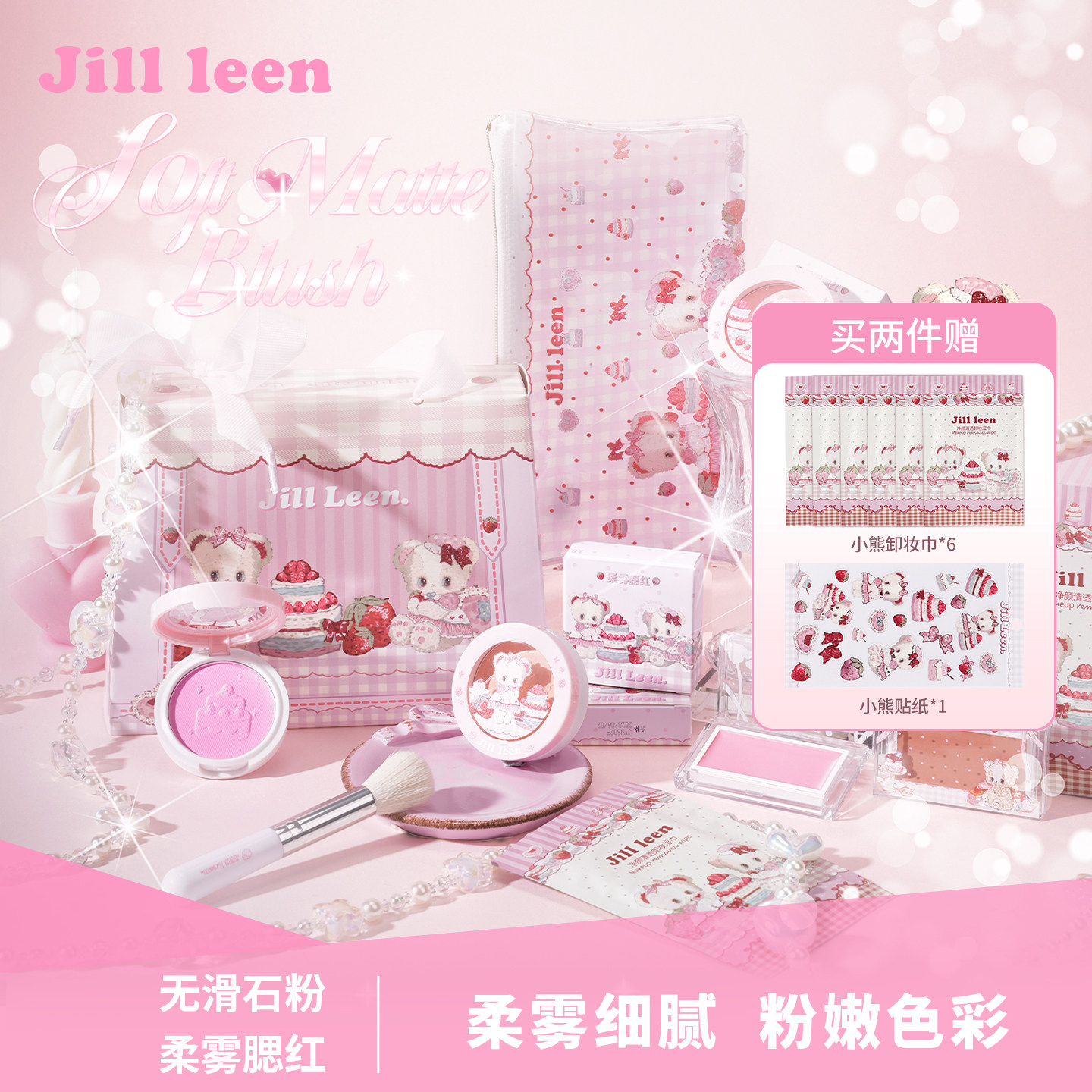 JILLLEEN草莓小熊单色柔雾腮红盘高光修容哑光提亮膨胀学生女新版