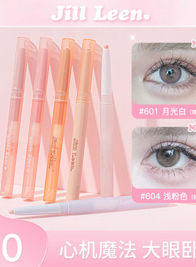JILLLEEN水亮卧蚕笔白色大眼立体提亮哑光珠光不易晕染裸妆眼妆女