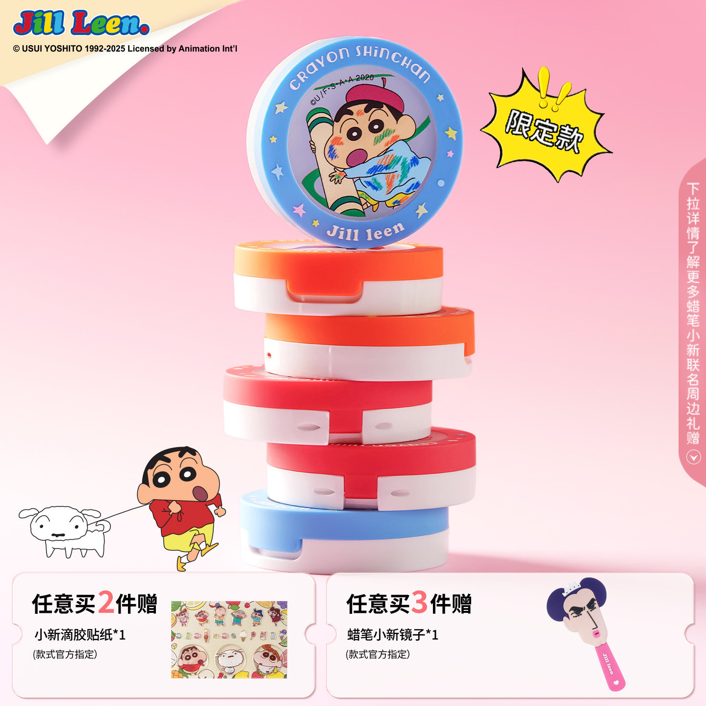 JILL LEEN蜡笔小新涂鸦王国限定款单色柔焦腮红盘泥膏提亮氛围女