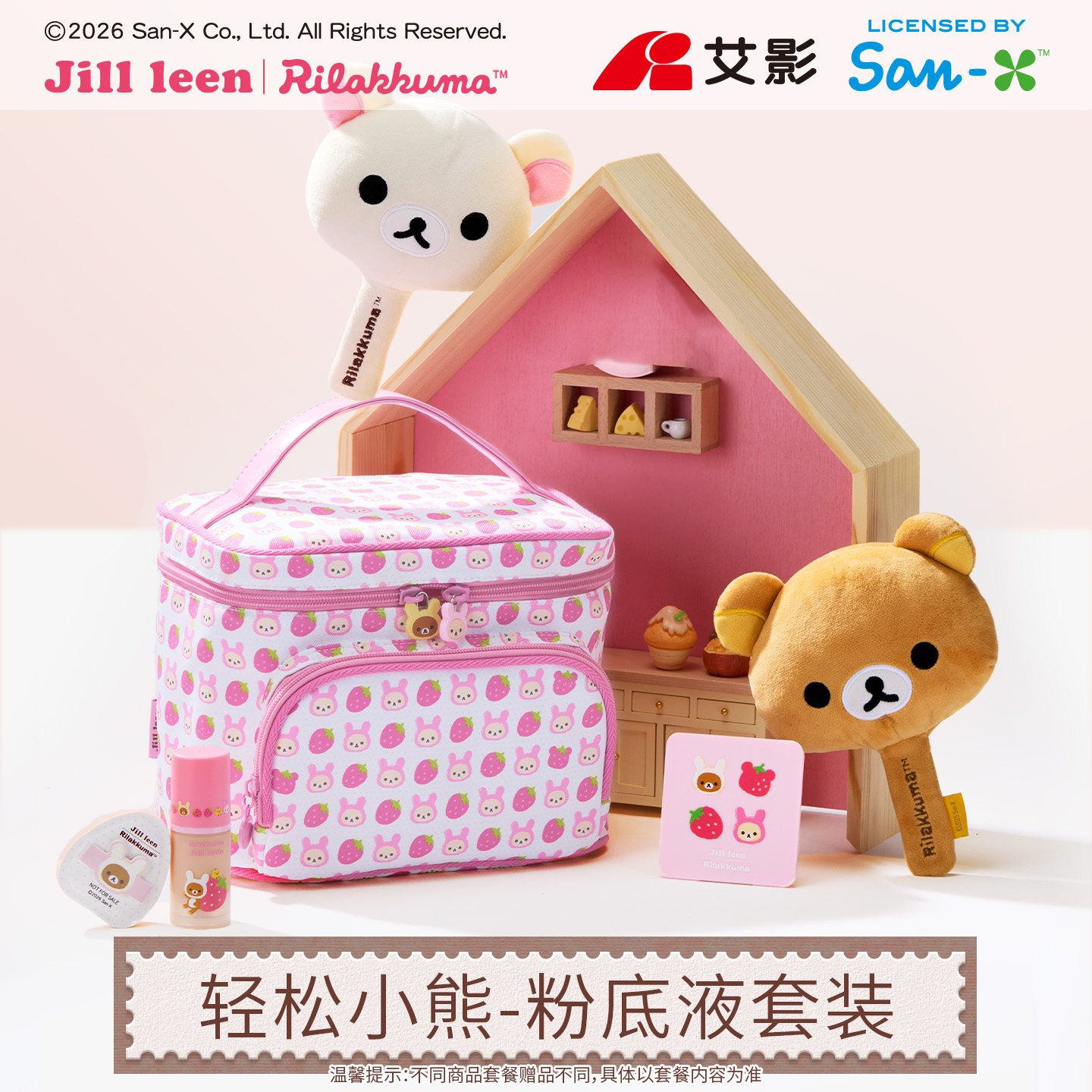 JILL LEEN轻松小熊粉底液遮瑕粉底膏套装遮瑕持久自然定妆补妆女