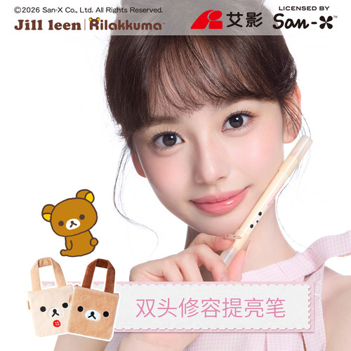 JILLLEEN轻松小熊联名双头修容笔棒高光修容一体提亮笔面部阴影棒