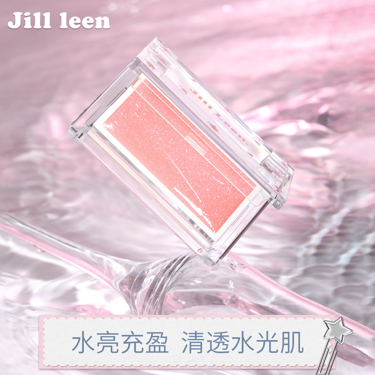 JILL LEEN水光膏脸部提亮修容腮红多用提亮高光膏氧气感水光肌女