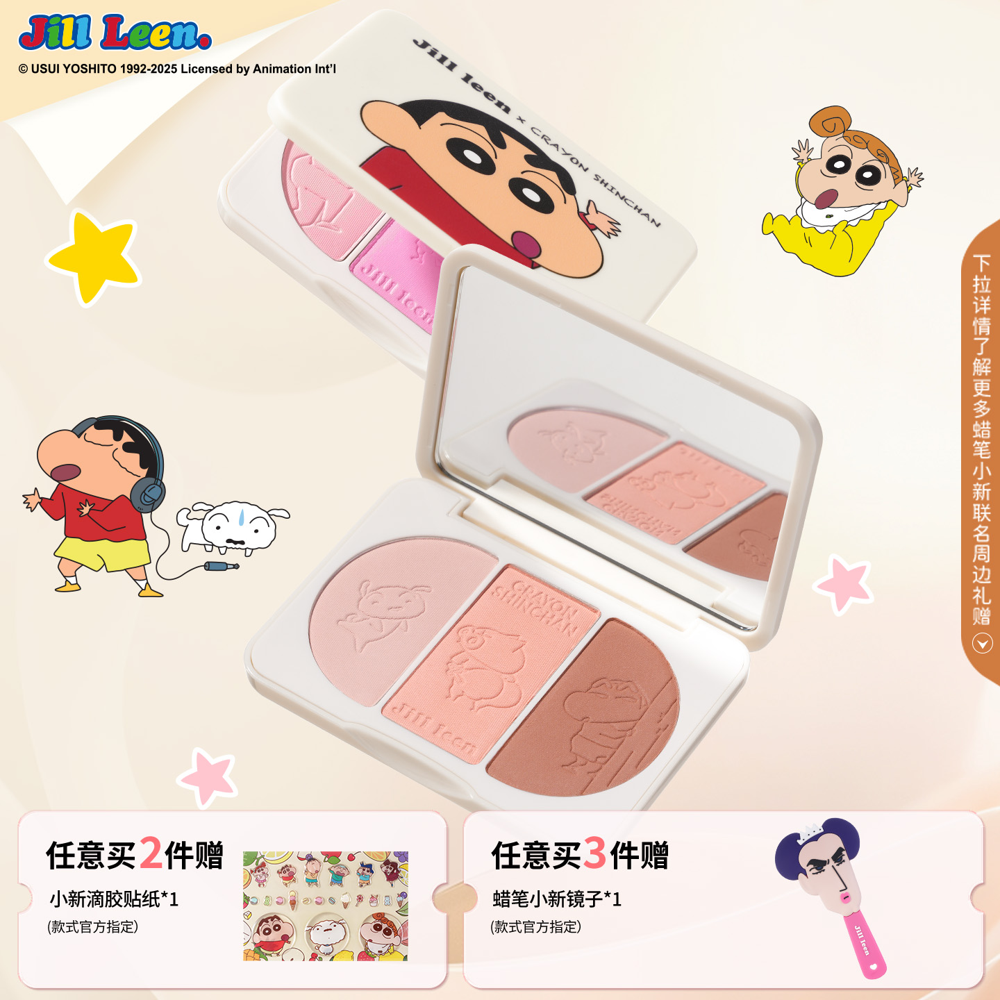 JILL LEEN蜡笔小新三色腮红盘哑光高光修容女提亮膨胀氛围一体女