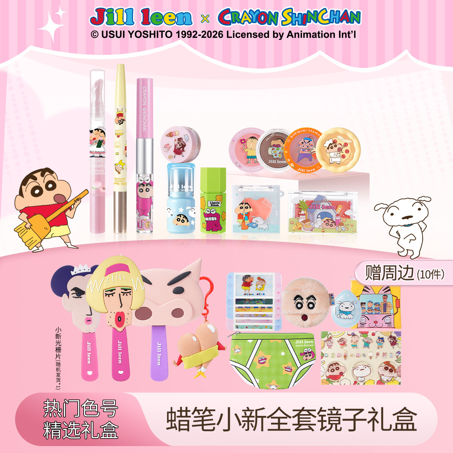 JILL LEEN蜡笔小新夏季礼盒联名款新年全套装腮红膏提亮礼盒送礼