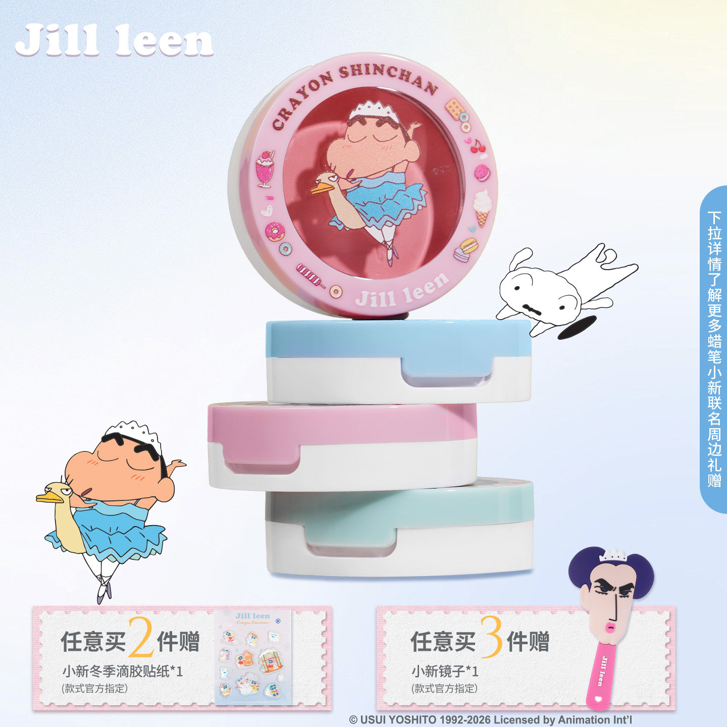 JILL LEEN蜡笔小新联名款单色柔雾腮红盘高光修容哑光提亮膨胀女