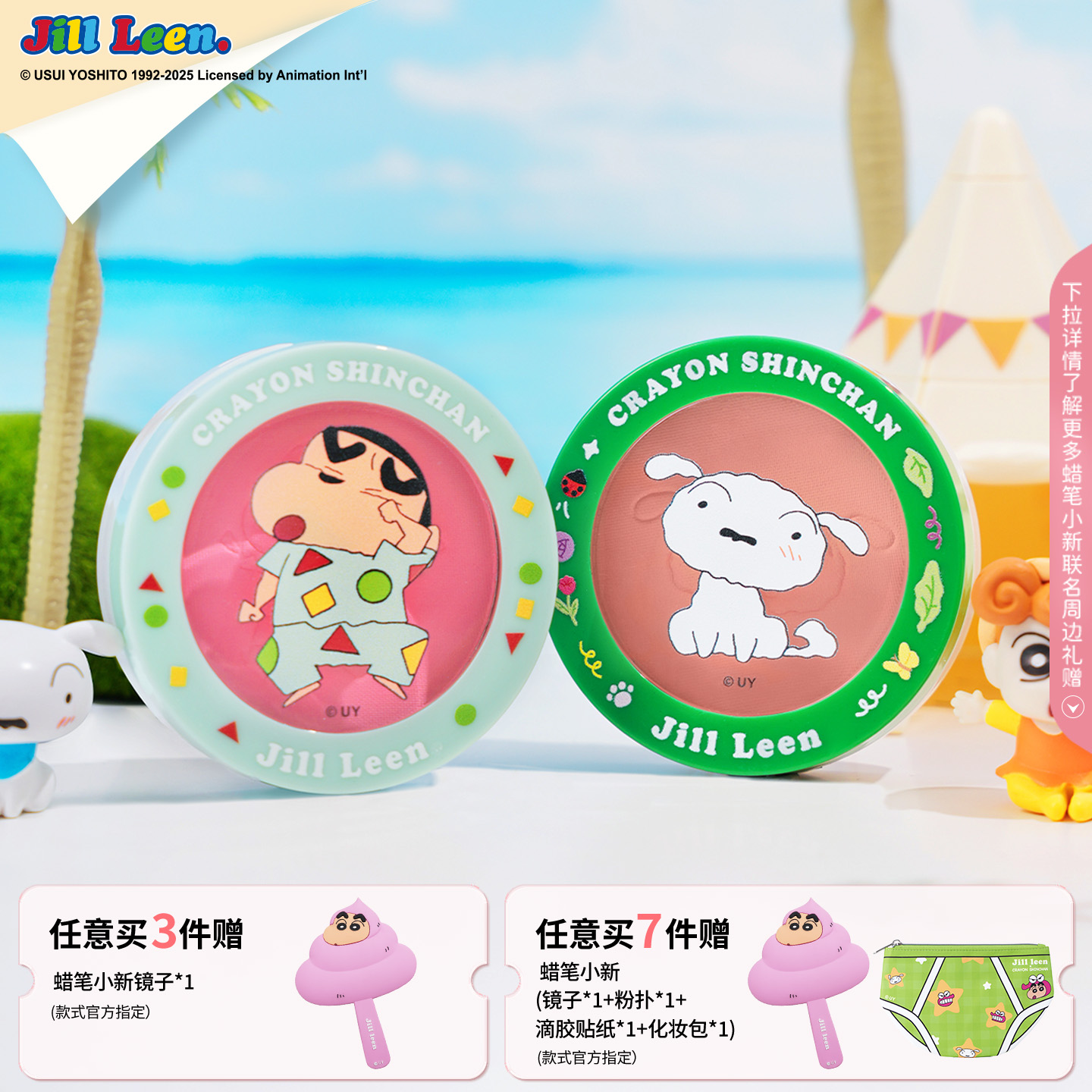 JILL LEEN蜡笔小新联名款单色柔雾腮红盘高光修容哑光提亮膨胀女