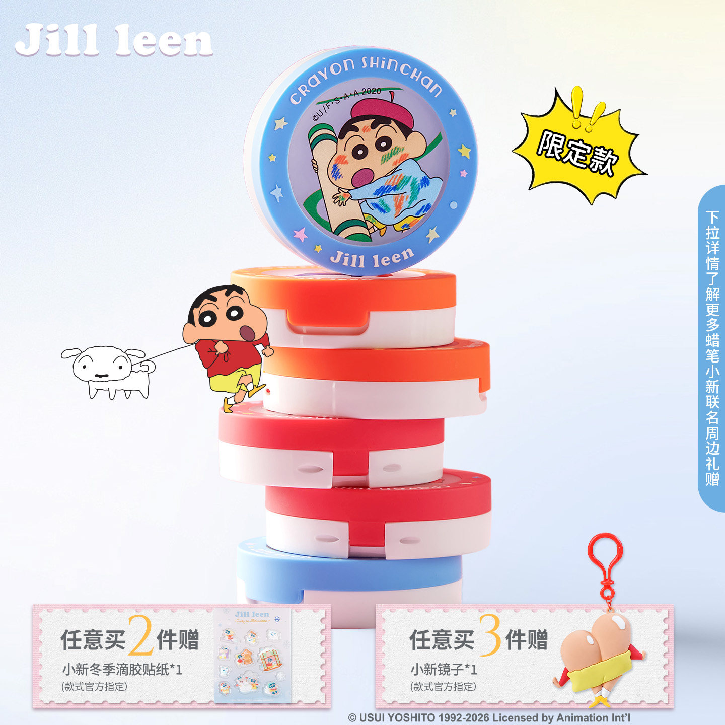 JILL LEEN蜡笔小新涂鸦王国限定款单色柔焦腮红盘泥膏提亮氛围女