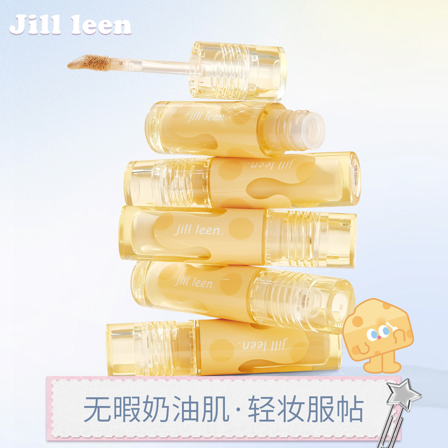 JILLLEEN轻纱柔雾遮瑕液