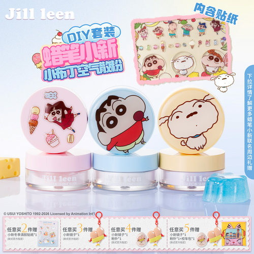 JILL LEEN蜡笔小新小布丁空气散粉DIY套装控油雾面持久细腻便携女