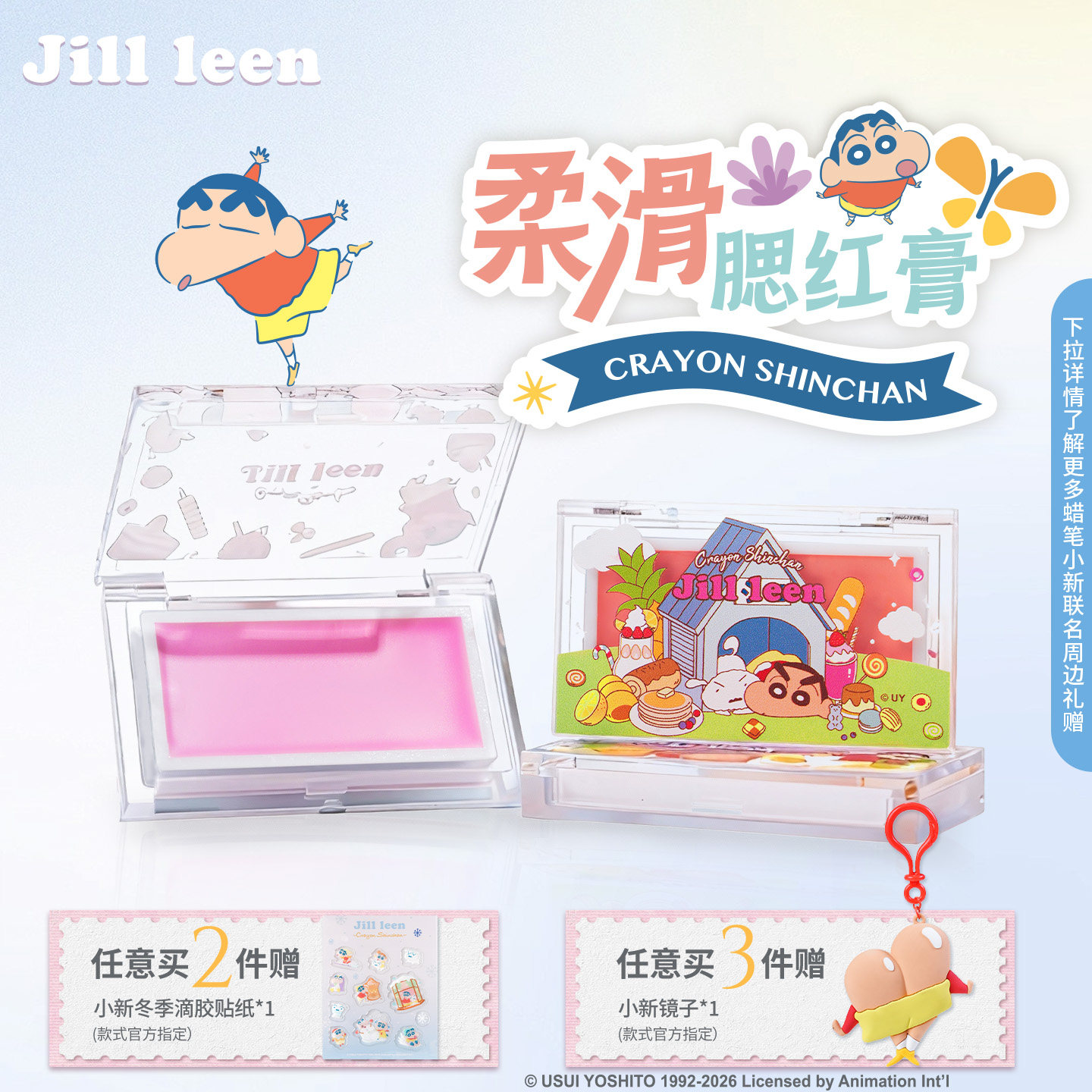 JILLLEEN蜡笔小新联名款腮红膏