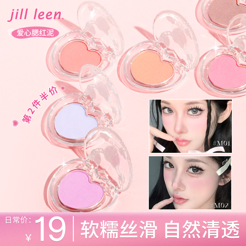 JILL LEEN爱心腮红泥膏单色氛围感高光修容腮紫腮蓝哑光提亮膨胀