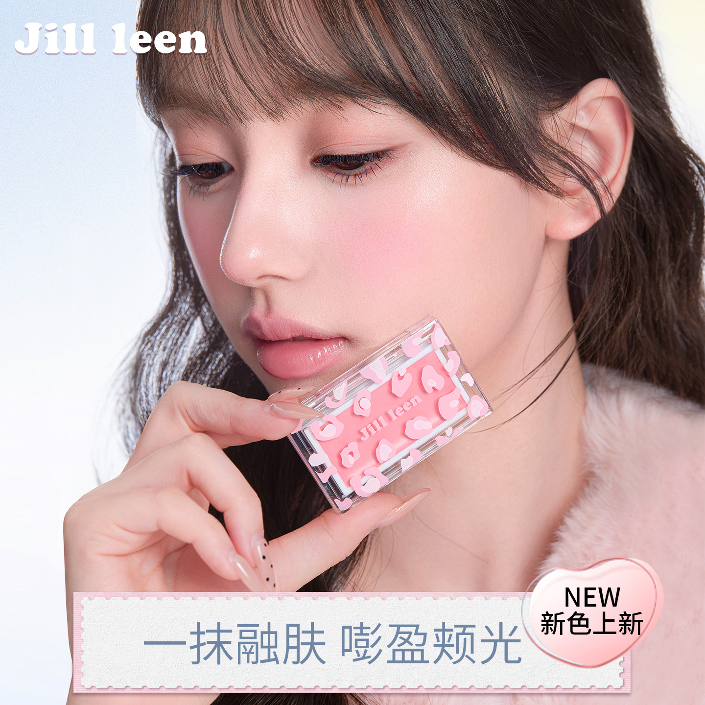 JILLLEEN腮红膏提升气色
