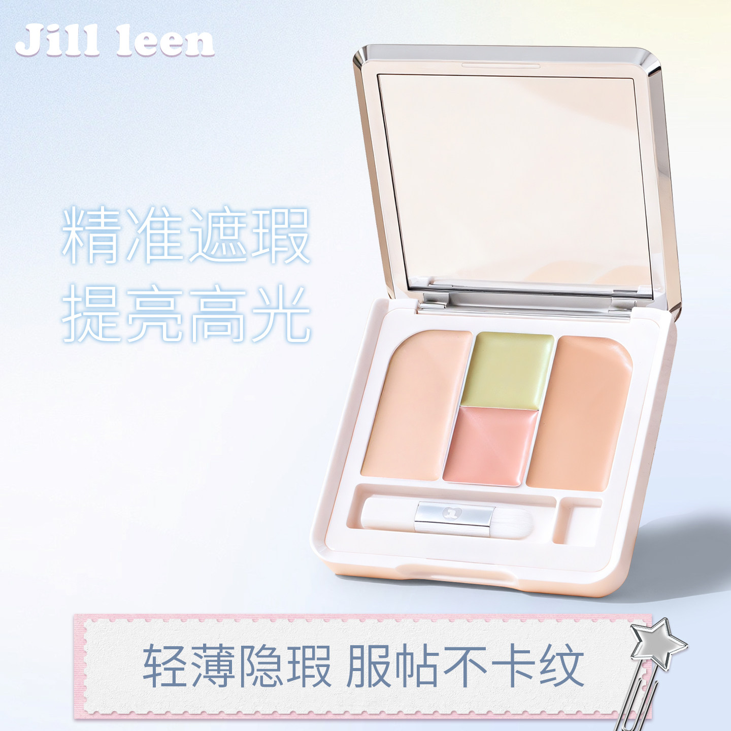 JILL LEEN四色遮瑕粉底膏遮盖斑点遮瑕黑眼圈痘印脸部提亮高光女