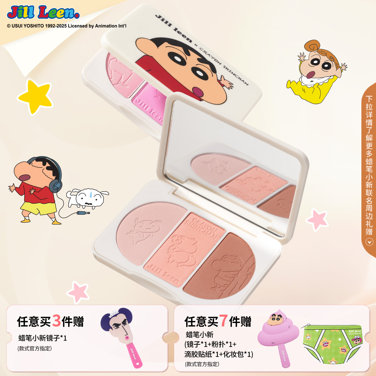 JILL LEEN蜡笔小新三色腮红盘哑光高光修容女提亮膨胀氛围一体女