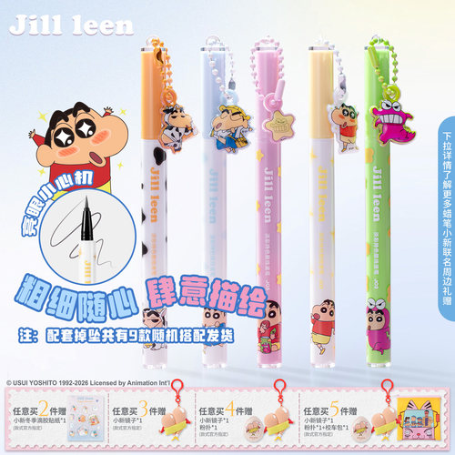 JILL LEEN蜡笔小新淡彩眼线液笔持久防水防汗不脱色不易晕染速干