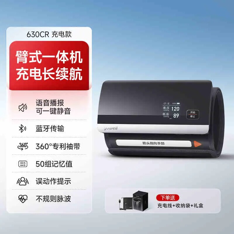 鱼跃电子血压计测量仪上臂式便携