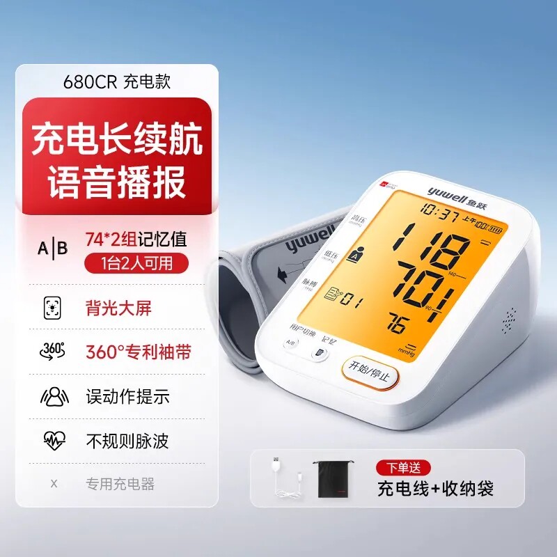 鱼跃电子血压计高精准医用级臂式
