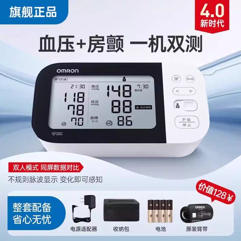 欧姆龙血压计带房颤家用蓝牙款hem-7361心率测量仪医院专用医用级