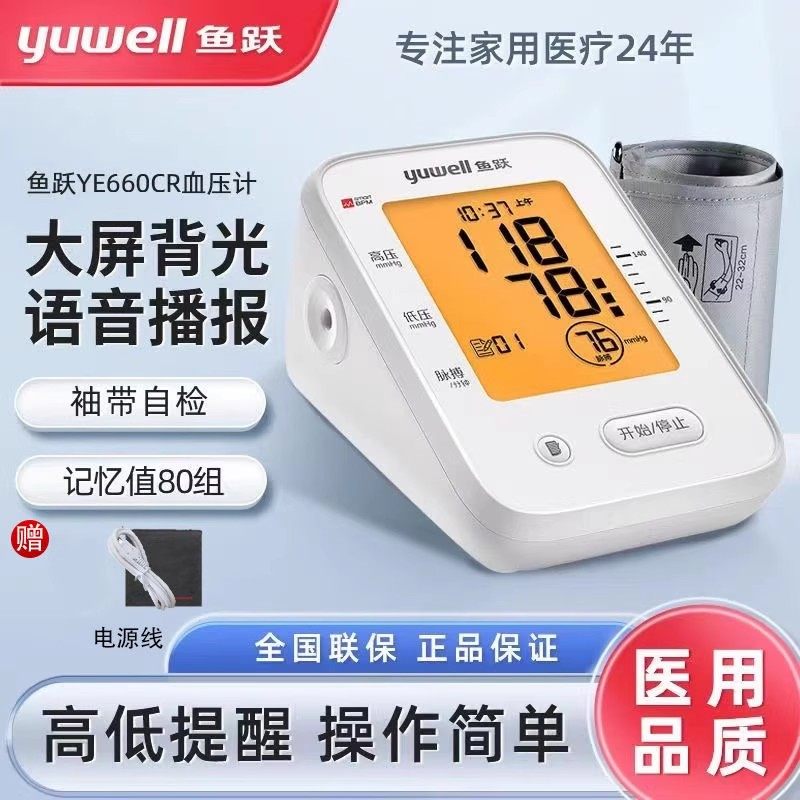 鱼跃电子血压计测仪ye660cr充电