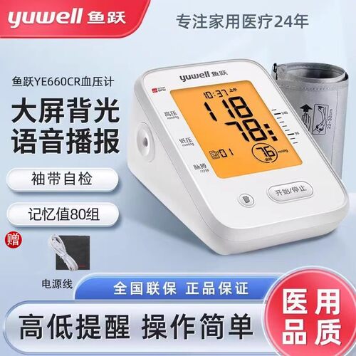 鱼跃电子血压计测仪ye660cr充电