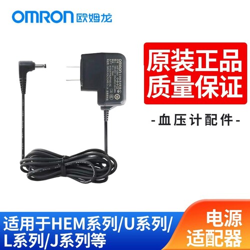 欧姆龙血压计充电器交流电供电