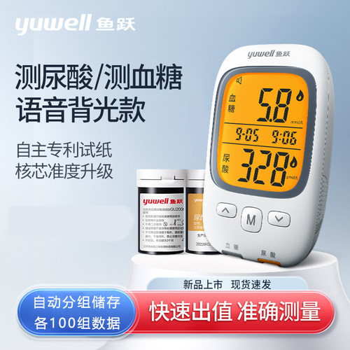 鱼跃双测血糖尿酸双功能测试一体