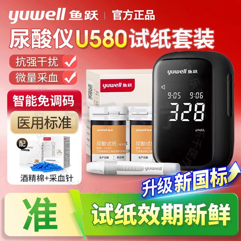 鱼跃尿酸检测仪测试仪家用高精度