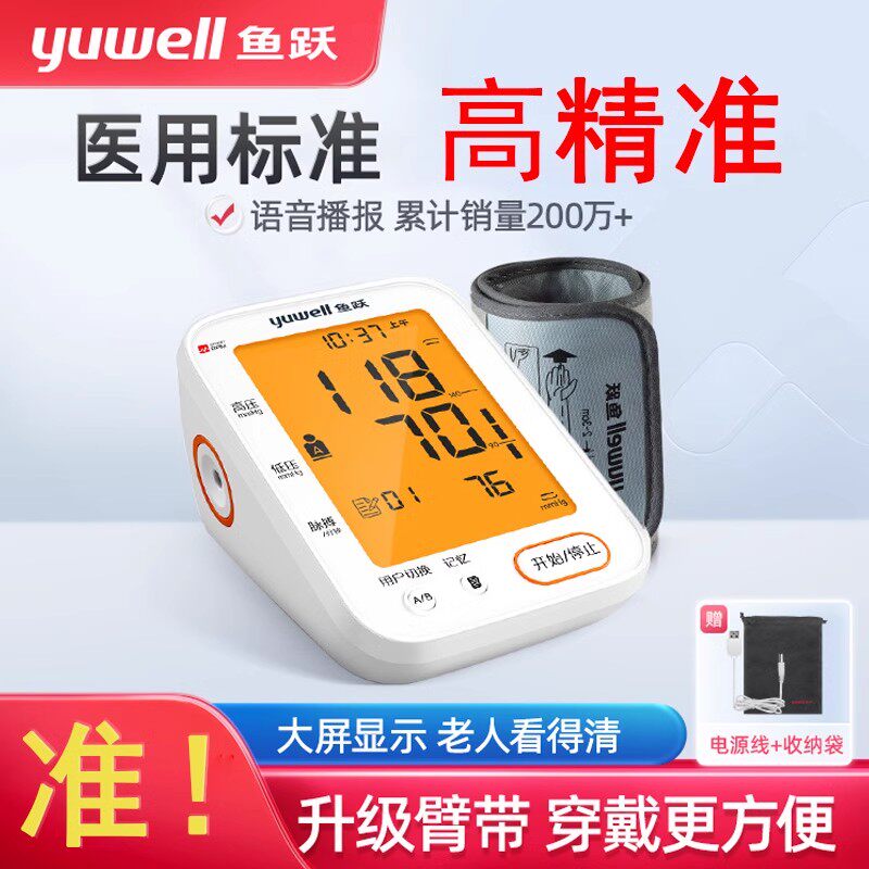 鱼跃电子血压计上臂家用ye680cr