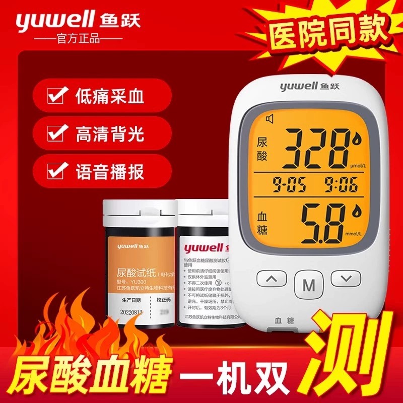 鱼跃尿酸检测仪测酸医用测试仪测血压血糖血脂仪一体机家用精度款
