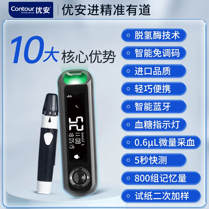 拜耳优安进血糖仪指尖家用试纸