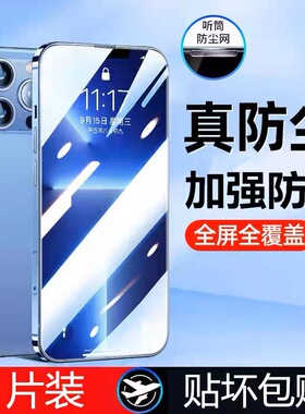 适用苹果15防尘钢化膜iPhone16Pro防偷窥xsmax全屏13磨砂XR手机膜12promax全包覆盖14plus防摔保护11pm抗蓝光