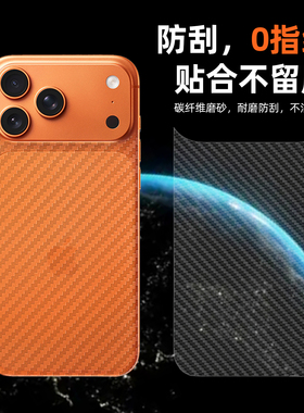 适用苹果17pro手机后膜iPhone17promax背膜17后背膜Air碳纤维纹超薄磨砂软膜ip17手机膜13半透16保护14贴膜15