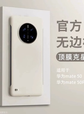 适用于华为mate60pro手机壳新款mate60无边框肤感保护套30网红p60潮高档mata50半包p50防摔meta40硬壳不顶膜