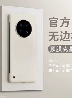 华为mate60亚克力散热无边框