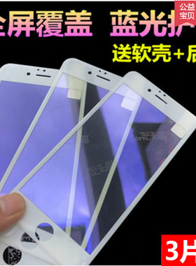 适用苹果x全屏覆盖xr钢化膜苹果6/6s/7/8/6plus手机膜3D曲面软边x