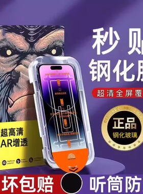 无尘仓钢化膜15适用苹果14钢化膜iPhone11防尘12promax手机膜13全屏xr防窥x全覆盖xsmsx秒贴新款高清除尘16pr