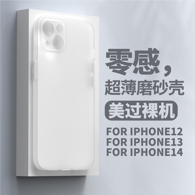 苹果14手机壳磨砂新款iPhone13保护套Pro镜头全包max防摔12男女小众14plus高级感13por网红爆款透明11简约套x