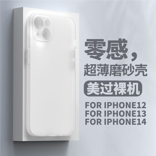 苹果14硅胶软壳透气磨砂防指纹