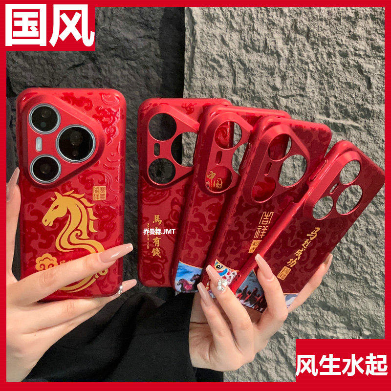 Pura80国风马上有钱防摔壳