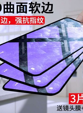 苹果12防窥钢化膜适用iPhone11Pro全屏覆盖软包边max蓝光XR手机13